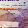 برونر سودارث 2018 داخلی جراحی 8 (تولید مثل ، بیماری های تناسلی پستان)