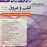 برونر سودارث 2018 داخلی جراحی 9 (بیماری های قلب عروق)