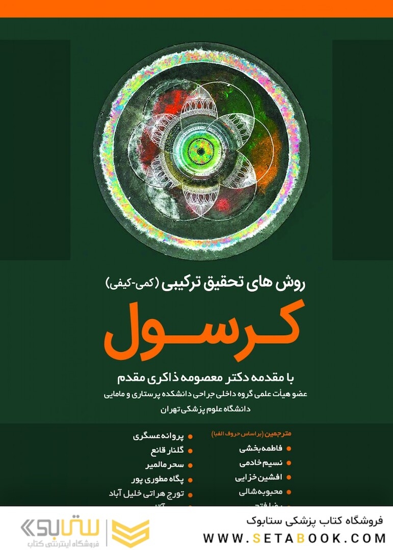 روشهای تحقیق ترکیبی کرسول
