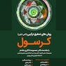 روشهای تحقیق ترکیبی کرسول