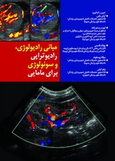 عکس مبانی رادیولوژی رادیوتراپی و سونولوژی برای مامایی