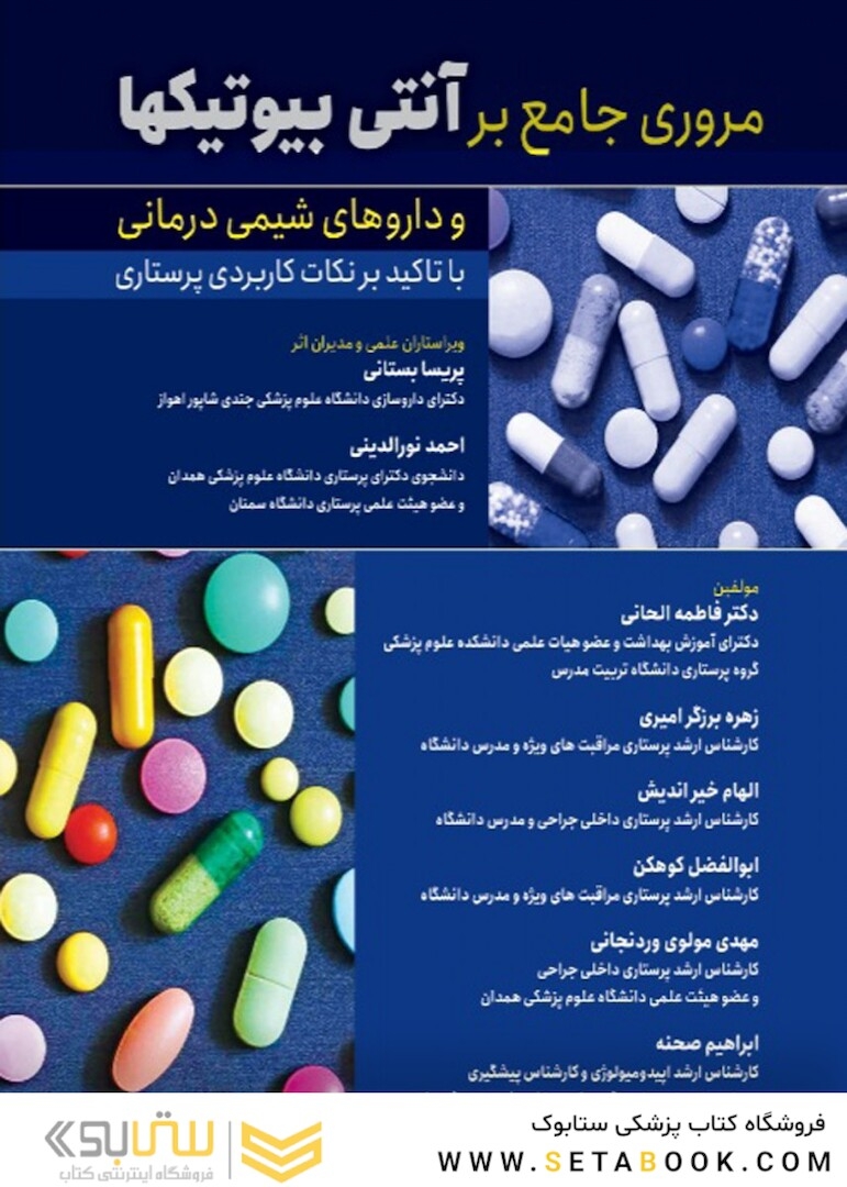 مروری جامع بر آنتی بیوتیکها و داروهای شیمی درمانی