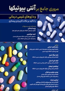 عکس مروری جامع بر آنتی بیوتیکها و داروهای شیمی درمانی