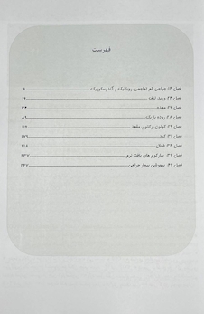 عکس راهی برای برتر شدن جلد 2 درسنامه ای از شوارتز 2019