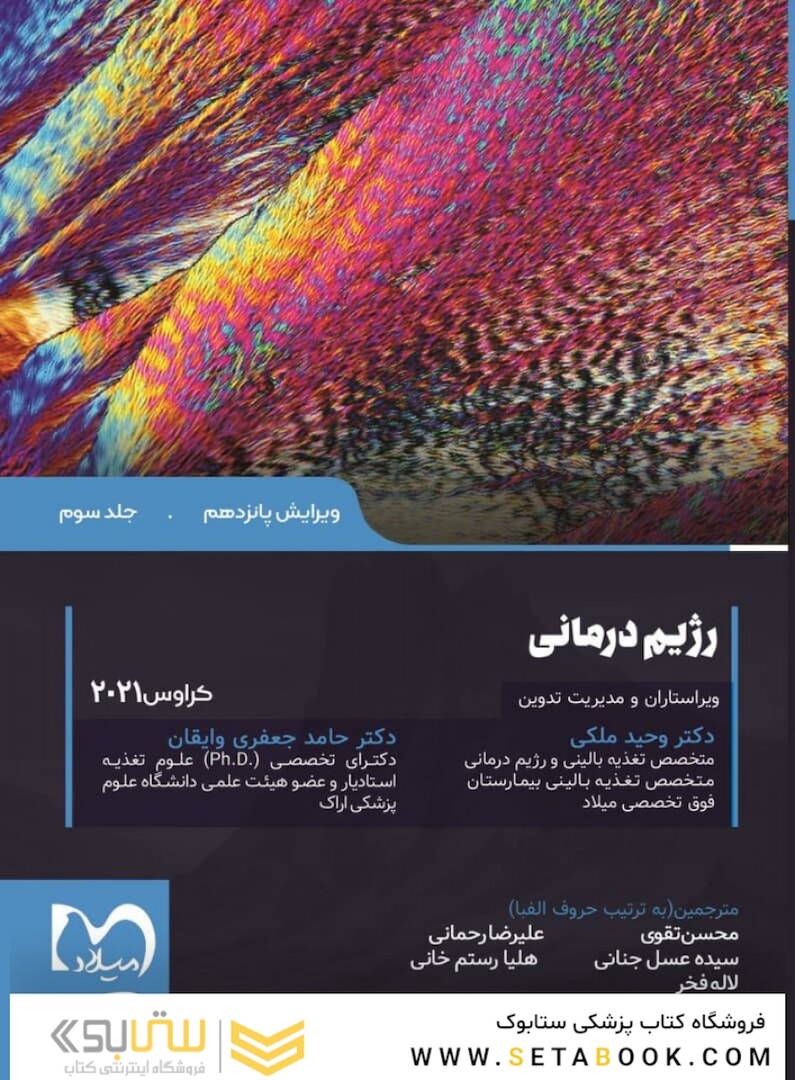 رژیم درمانی کراوس 2021 جلد سوم