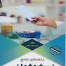 راهنمای جامع نسخه خوانی