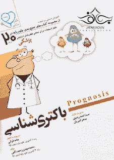 عکس آموزش مبتنی بر تست پروگنوز Prognosis باکتری شناسی 1401