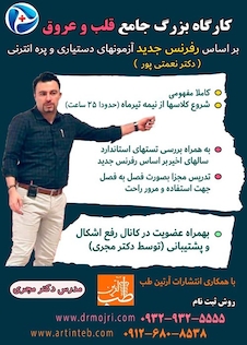 عکس گارگاه بزرگ جامع قلب و عروق