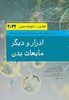 عکس ادرار و دیگر مایعات بدن هنری دیویدسون 2022