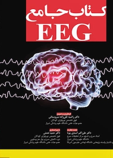 عکس کتاب جامع EEG