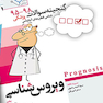 پک ویژه جمع بندی لیسانس پروگنوز Prognosis