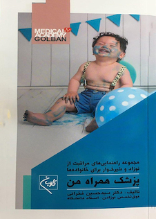 عکس مجموعه راهنمایی های مراقبت از نوزاد و شیرخوار برای خانواده ها پزشک همراه من