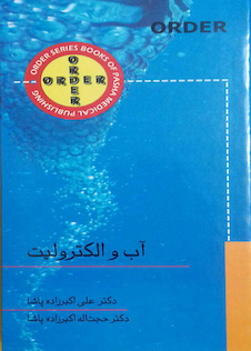 عکس ORDER آب و الکترولیت