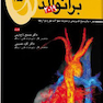 مجموعه سوالات سطر به سطر برانوالد 2019 جلد1