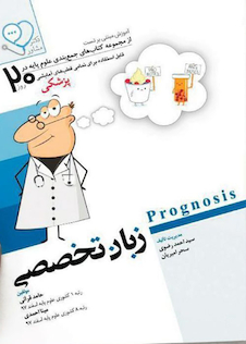 عکس آموزش مبتنی بر تست زبان تخصصی از مجموعه کتاب های جمع بندی علوم پایه در 20 روز