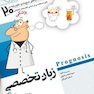 آموزش مبتنی بر تست زبان تخصصی از مجموعه کتاب های جمع بندی علوم پایه در 20 روز