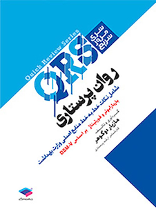 عکس QRS مرور سریع روان پرستاری