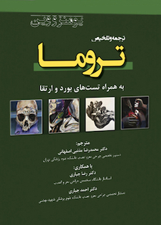 عکس ترجمه و تلخیص تروما یومنز و وین به همراه تست های بورد و ارتقاء 2017