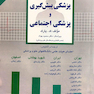 خلاصه درس نامه پزشکی پیشگیری و پزشکی اجتماعی  پارک