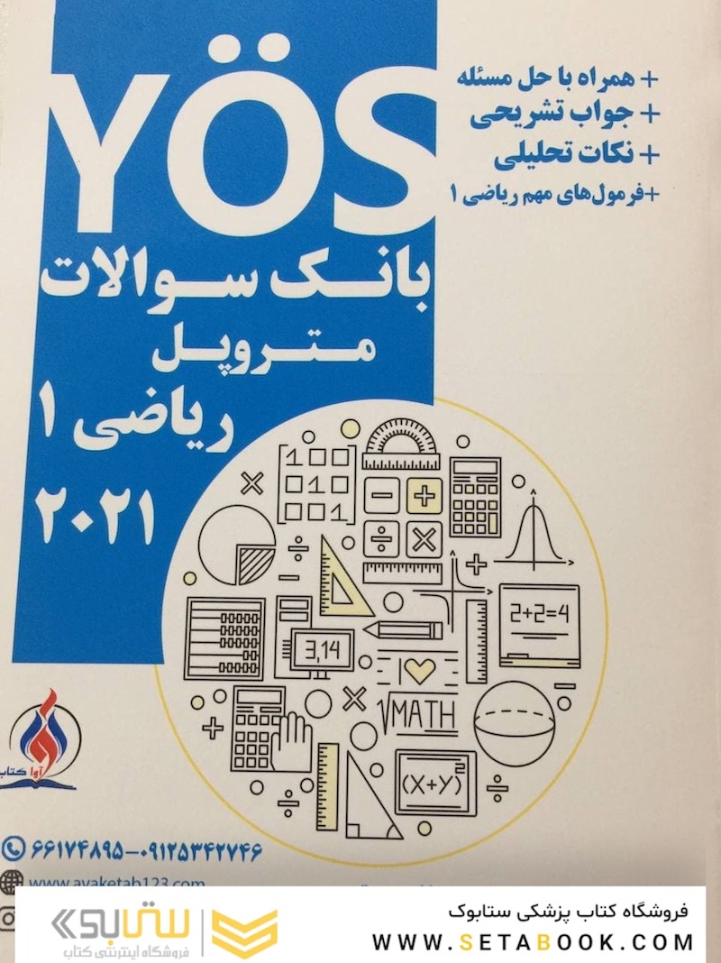 بانک سوالات متروپل ریاضی 1
