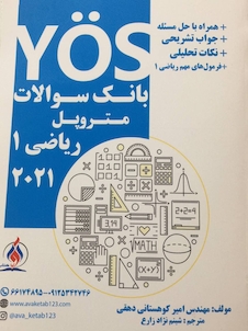 عکس بانک سوالات متروپل ریاضی 1