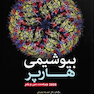 بیوشیمی هارپر 2019