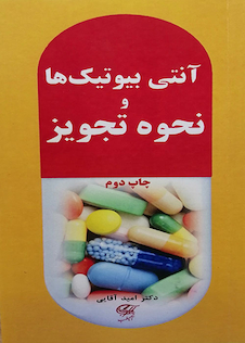 عکس آنتی بیوتیک ها و نحوه تجویز