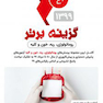 گزینه برتر داخلی 1 غدد، گوارش، ریه و روماتولوژی 1400
