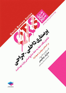 عکس QRS مرور سریع پرستاری داخلی جراحی