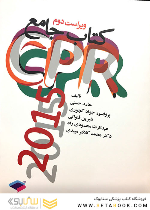 کتاب جامع CPR
