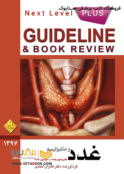 GUIDELINE گایدلاین غدد و متابولیسم