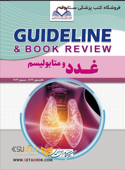GUIDELINE گایدلاین غدد و متابولیسم