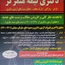جامع آزمون زبان انگلیسی دکتری نیمه متمرکز