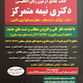 جامع آزمون زبان انگلیسی دکتری نیمه متمرکز