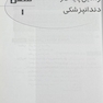 وسایل دندانپزشکی به انضمام فصول جدید