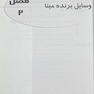 وسایل دندانپزشکی به انضمام فصول جدید