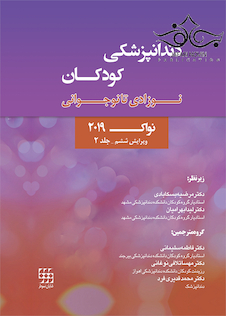 عکس دندانپزشکی کودکان نوزادی تا نوجوانی پینکهام نواک 2019 ویرایش ششم جلد 2