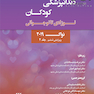 دندانپزشکی کودکان نوزادی تا نوجوانی پینکهام نواک 2019 ویرایش ششم جلد 2