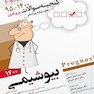 پروگنوز علوم پایه پزشکی گنجینه سوالات بیوشیمی 1403