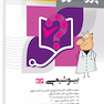پروگنوز علوم پایه پزشکی گنجینه سوالات بیوشیمی 1403