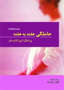 عکس حاملگی هفته به هفته