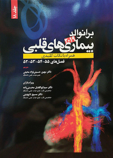 عکس برانوالد 2019 بیماری های قلبی جلد 18