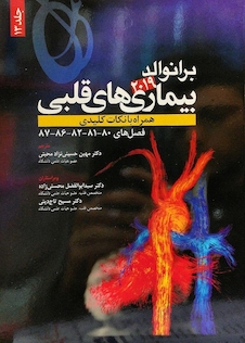 عکس برانوالد 2019 بیماری های قلبی جلد 13