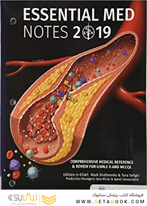 ssential Med Notes 2019 کتاب تورنتو نوت آزمون پزشکی کانادا