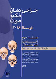 عکس جراحی دهان و فک و صورت فونسکا 2018 جلد2