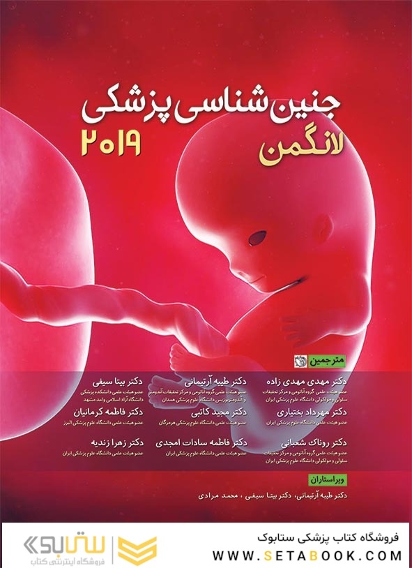 جنین شناسی پزشکی لانگمن 2019