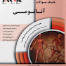 IQB آناتومی