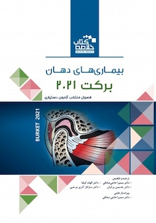عکس Book Brief خلاصه کتاب بیماری های دهان برکت 2021