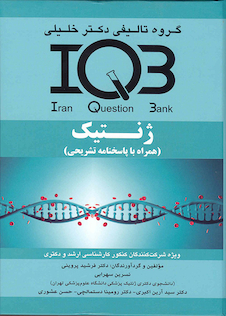 عکس AGK بانک سوالات ژنتیک همراه با پاسخنامه تشریحی