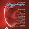 جنین شناسی پزشکی لانگمن 2019